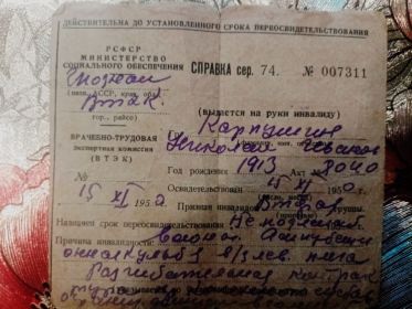 Справка ВТЭК