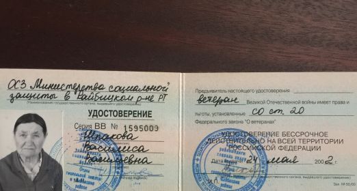 Удостоверение ветерана ВОВ