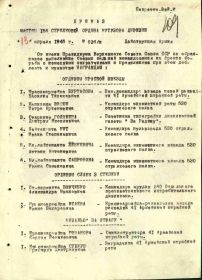 Приказ подразделения №: 26/н от: 13.04.1945	 Издан: 156 сд