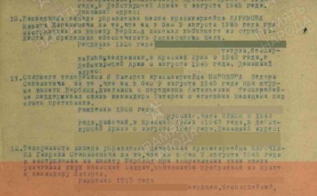 Приказ подразделения номер 1/н от 11.08.1945года