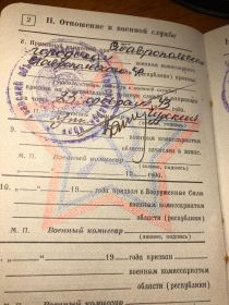 Военный билет стр.4