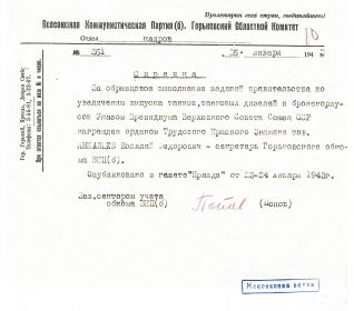 Справка 1943 года