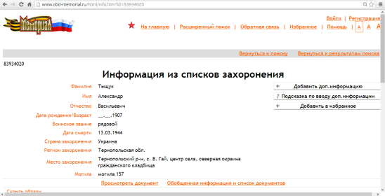 информация о захоронении