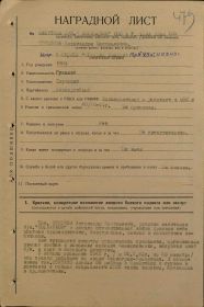 Наградной лист