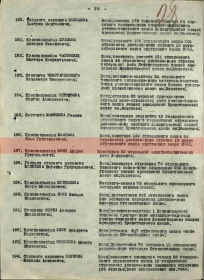 приказ подразделения &quot;1258/н от 23.07.1945