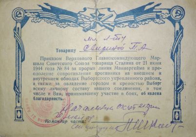 Благодарность 21.06.1944