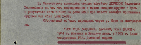 I. Приказ(указ) о награждении и сопроводительные документы к нему  - строка в наградном списке Медаль «За отвагу»