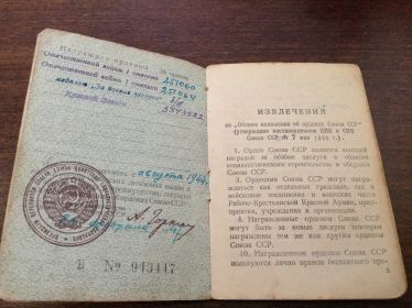 Орденская книжка