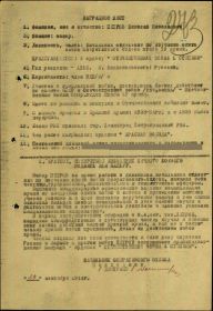 Наградной лист от 29 сентября 1944