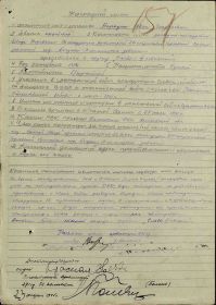 Наградной лист (Приказ подразделения №: 17/н От: 25.03.1945)