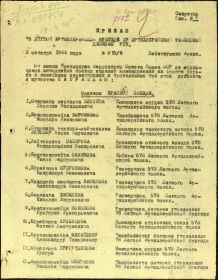 Орден Красной Звезды №1305523 приказ №10/н от 3.10.1944. В этом приказе он под номером №4.