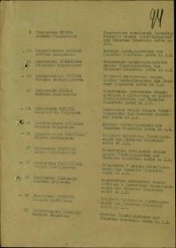 Фронтовой приказ №: 10/н от 02.09.1945 г