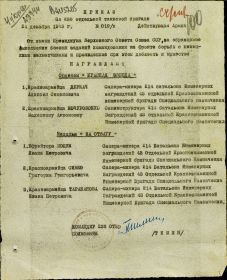 Приказ от 18.05.44 о награждении 1-м орденом Красной звезды