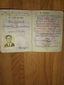Военный билет