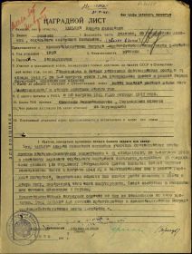 Наградной лист