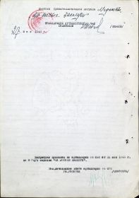 Наградной лист к Приказу № 06н ком арт-рией 96 СБК от 31.05.45 г.(стр. 2)