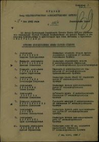 Приказ 86/н 18.05.1945