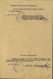 Наградной лист от 18.05.44. на 2-й орден Красной звезды (оборотная сторона документа)