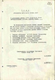 Наградной документ