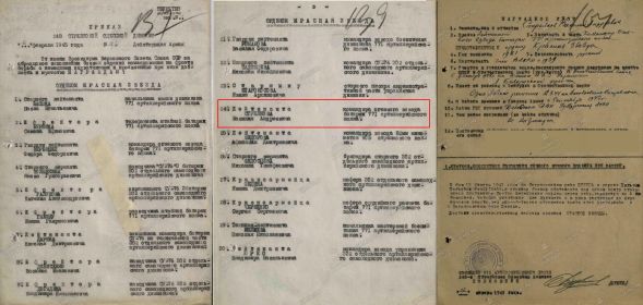Приказ №12/Н от 06.02.1945 и наградной лист (награждение орденом Красной Звезды)