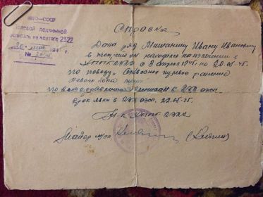 Справка о ранении