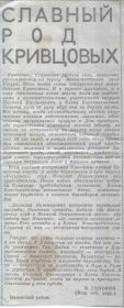 Вырезка из газеты "Тихоокеанская звезда" №288 от 10.12.1976