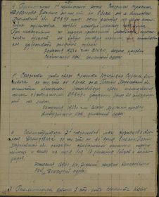 Приказ подразделения   №: 5/н от: 02.09.1943  Издан: 684 сп 409 сд 46 А Юго-Западного фронта