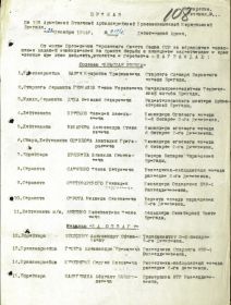 Приказ № 017/н от 28.12.1944