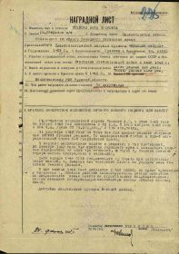 Наградной лист