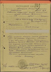 Наградной лист от 27марта 1945