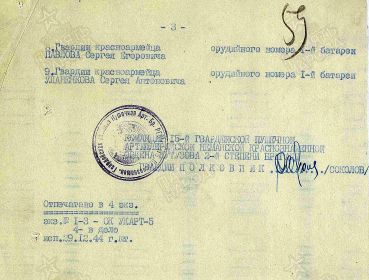 К медали "За боевые заслуги", 29.12.1944г.