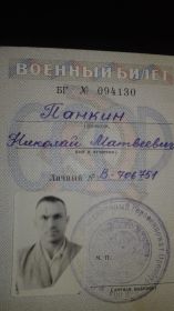 Военный билет