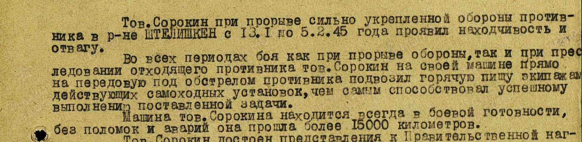 Приказ подразделения №: 25/н От: 21.02.1945  Издан: 72 ск  Архив: ЦАМО Фонд: 33 Опись: 687572 Единица хранения: 614 № записи 46052219