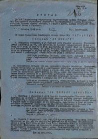 Приказ №047 от 11.10.1945г.