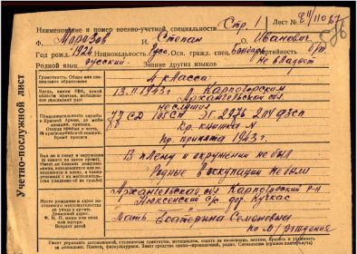 Учетно-послужной лист