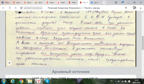 Описание подвига в Представлении к награде.