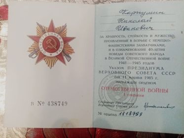 Орденская книжка к ордену Отечественной войны 1 степени