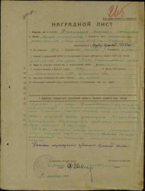 наградной лист