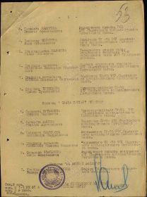 приказ о награждении от 21. 08. 1944 г