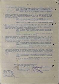 Приказ подразделения №: 8/н от: 18.09.1945 Издан: 735 сп 166 КСД