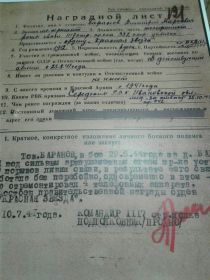 Наградной лист от 10.07.1944 года