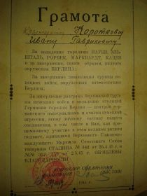 Грамота ща овладение городами Найен, Эльшталь, Рорбек, Марквардт, Кацен и за завершение , таким образом, полного окружения Берлина