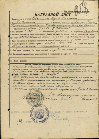 6 ноября 1944 года приказ №050/н  Президиума Верховного Совета