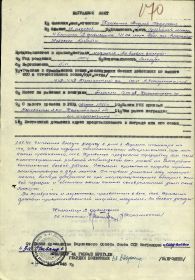 Наградной лист
