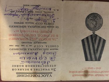 Удостоверение За участие в великой отечественной войне от 02 марта 1946 года Никопольским Горвоенкоматом