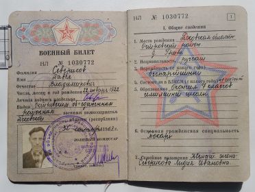 Военный билет (1 страница)