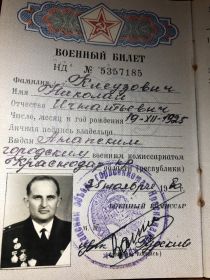 Военный билет стр.1