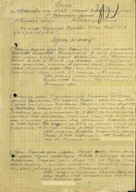 Приказ подразделения №: 26/н От: 26.09.1944  Издан: 1288 сп 113 сд 3 Украинского фронта стр.1/4
