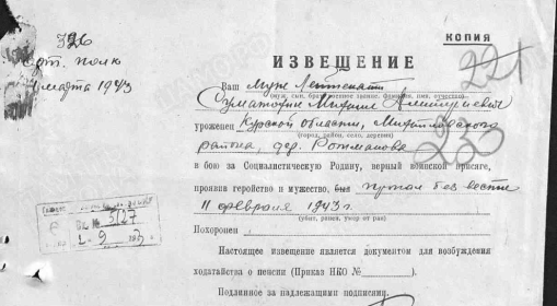 Уведомление о пропавшем без вести