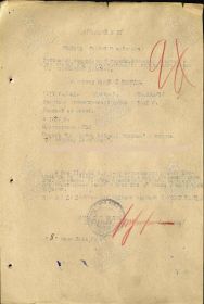Наградой лист от 08.07.1944